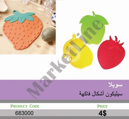 Other Goods in Mansoura - قواعد سيليكون للأواني الساخنة بأشكال فواكه | Fruit-Shaped Silicone Heat Mats (Sous-Plat)