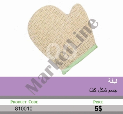 Other Goods in Mansoura - ليفة جسم على شكل كف للاستحمام والتقشير | Glove-Shaped Body Scrub Loofah for Bathing