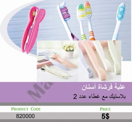 Health & Beauty in Mansoura - طقم علب فراشي أسنان بلاستيك مع غطاء عدد 2 | 2Pcs Plastic Toothbrush Case Set with Cover