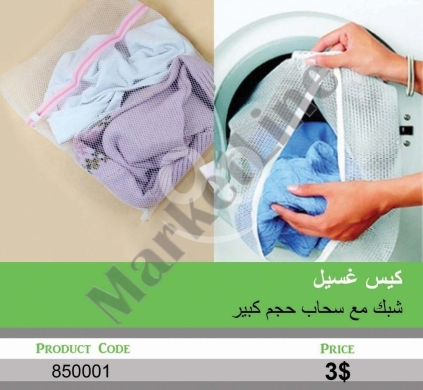 Other Goods in Mansoura - كيس غسيل شبك مع سحاب حجم كبير للملابس | Large Mesh Laundry Wash Bag with Zipper