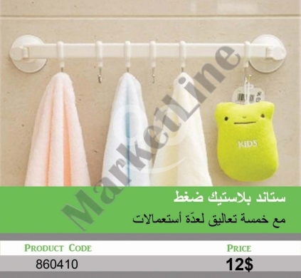 Autres biens dans Mansoura - ستاند بلاستيك ضغط مع 5 تعاليق لعدة استعمالات | Multi-Use Plastic Pressure Stand with 5 Hooks