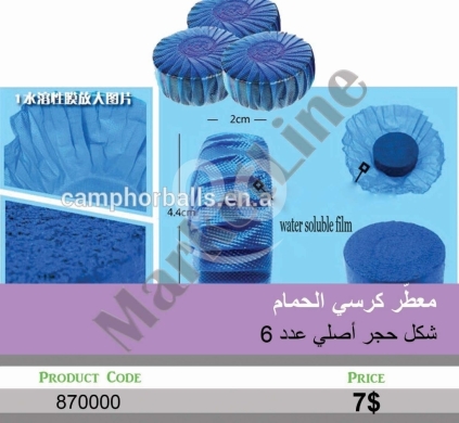 Autres biens dans Mansoura - معطر كرسي الحمام شكل حجر أصلي عدد 6 | 6Pcs Original Stone-Shaped Toilet Deodorizer