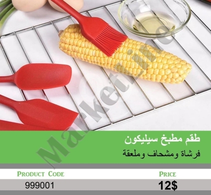 Autres biens dans Mansoura - طقم مطبخ سيليكون: فرشاة ومشحاف وملعقة | Silicone Kitchen Set: Brush, Spatula, and Spoon