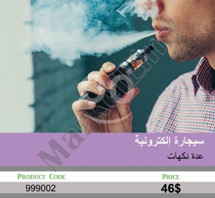 السلع الأخرى في منصورة - سيجارة إلكترونية متطورة بعدة نكهات مميزة | Advanced Electronic Cigarette with Multiple Flavors