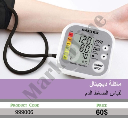 Health & Beauty in Mansoura - ماكنة ديجيتال لقياس ضغط الدم دقيقة وسهلة الاستخدام | Digital Blood Pressure Monitor Accurate and Eas