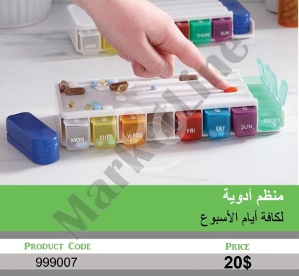 Health & Beauty in Mansoura - منظم أدوية مقسم لكافة أيام الأسبوع | Weekly Medication Organizer for All Days of the Week