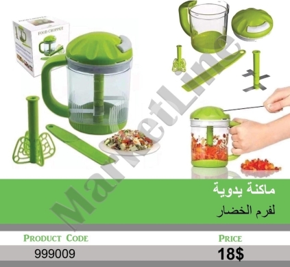 Kitchen appliances in Mansoura - ماكنة يدوية عملية لفرم الخضار وتجهيز الطعام | Practical Manual Food Chopper for Vegetable Prep