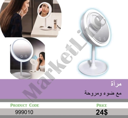 Health & Beauty in Mansoura - مرآة مكياج عصرية مزودة بإضاءة ليد ومروحة مدمجة | Modern Makeup Mirror with LED Light and Built-in Fa