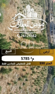 Lands for sale in Kefraya - Land for sale ارض للبيع
