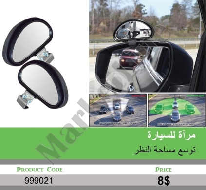 أكسسوارات وقطع غيار للمركبات في منصورة - مرآة سيارة إضافية لتوسيع مساحة النظر وكشف الزوايا العمياء لضمان قيادة آمنة بسعر 8$ فقط | Additional