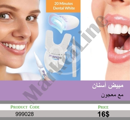 Health & Beauty in Mansoura - مبيض أسنان احترافي مع معجون لنظام تبييض منزلي | Professional Teeth Whitener with Paste Home System