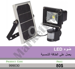 كشاف LED خارجي يعمل بالطاقة الشمسية مع حساس | Outdoor LED Solar Light with Motion Sensor