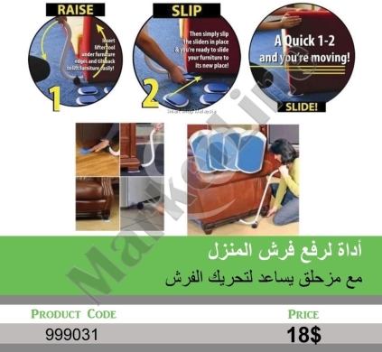 أدوات ومعدات منزلية في منصورة - أداة رفع وتحريك الأثاث الثقيل مع زلاقات لحماية الأرضيات | Heavy Furniture Lifter and Mover Tool with