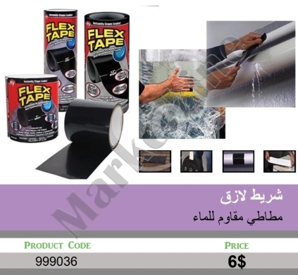 أدوات ومعدات منزلية في منصورة - شريط لاصق مطاطي "فليكس تيب" فائق القوة ومقاوم للماء | Ultra-Strong Waterproof Flex Tape Rubberized