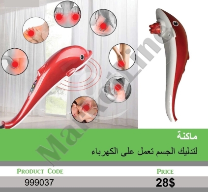 Health & Beauty in Mansoura - جهاز تدليك الجسم الكهربائي "الدولفين" للتخلص من التوتر | Dolphin Electric Handheld Body Massager