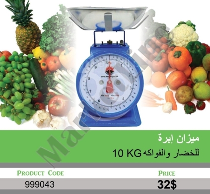 أدوات ومعدات منزلية في منصورة - ميزان مطبخ ميكانيكي دقيق للخضار والفواكه حتى 10 كجم | Precision 10kg Mechanical Kitchen Scale
