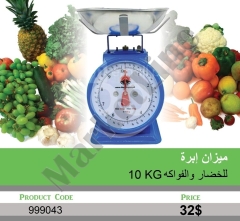 ميزان مطبخ ميكانيكي دقيق للخضار والفواكه حتى 10 كجم | Precision 10kg Mechanical Kitchen Scale
