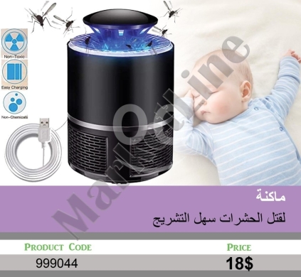 Other electronics in Mansoura - جهاز صائد الحشرات الضوئي الآمن والقابل للشحن | Safe Rechargeable UV Light Mosquito and Insect Trap