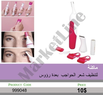 Health & Beauty in Mansoura - ماكنة تشذيب وتشكيل الحواجب الكهربائية الدقيقة | Precision Electric Eyebrow Trimmer and Shaper