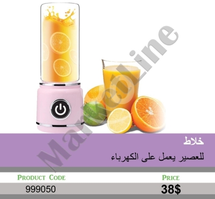 Kitchen appliances in Mansoura - خلاط كهربائي محمول لتحضير العصائر الطازجة | Portable Electric Juice Blender for Fresh Smoothies