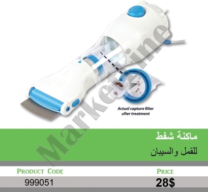 Health & Beauty in Mansoura - ماكنة شفط للقمل والصيبان مع فلاتر مخصصة | Electric Lice and Nit Suction Machine with Filters