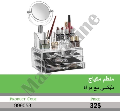 Health & Beauty in Mansoura - منظم مكياج أكريليك شفاف مع مرآة وأدراج متعددة | Clear Acrylic Makeup Organizer with Mirror & Drawers