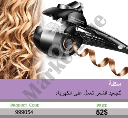 Health & Beauty in Mansoura - ماكنة تجعيد الشعر الكهربائية الأوتوماتيكية بالبخار | Automatic Steam Electric Hair Curler for Shiny