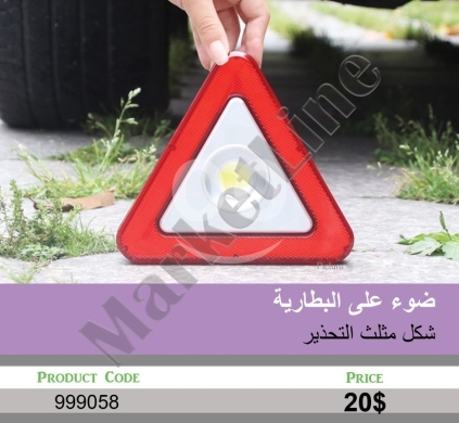 أكسسوارات وقطع غيار للمركبات في منصورة - ضوء تحذير LED على شكل مثلث لحالات الطوارئ | LED Emergency Triangle Warning Light for Vehicles