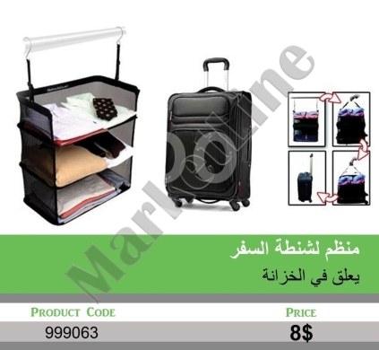 السلع الأخرى في منصورة - منظم شنطة السفر المعلق لترتيب الملابس في الخزانة | Hanging Travel Suitcase Organizer for Closet Stor