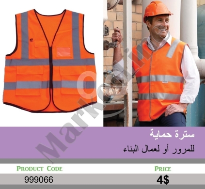 أدوات ومعدات منزلية في منصورة - سترة حماية عاكسة للمرور وأعمال البناء | High-Visibility Reflective Safety Vest for Traffic and Const