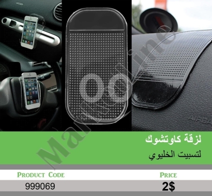 Other Mobile Phones & Accessories in Mansoura - لزقة كاوتشوك لتثبيت الخلوي في السيارة | Anti-Slip Rubber Pad for Car Dashboard Phone Mounting