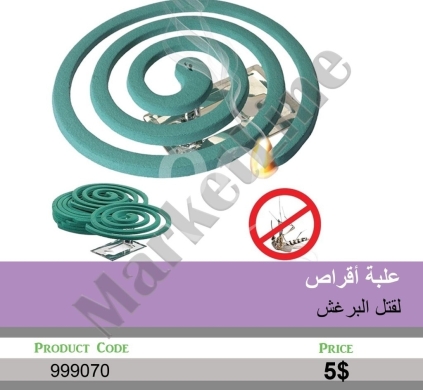 السلع الأخرى في منصورة - أقراص حلزونية طاردة للبعوض مع قاعدة معدنية | Mosquito Repellent Coils with Metal Stand
