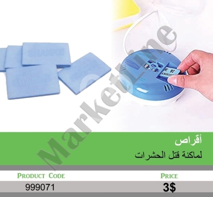 Other Goods in Mansoura - أقراص زرقاء مخصصة لماكنة طرد الحشرات | Blue Repellent Mats for Electric Mosquito Killer