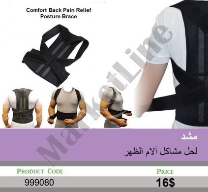 Health & Beauty in Mansoura - مشد طبي لحل مشاكل آلام الظهر وتحسين القوام | Medical Back Brace for Pain Relief & Posture Correction