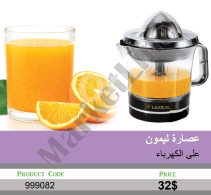 Other electronics in Mansoura - عصارة ليمون وحمضيات كهربائية | Lexical Electric Citrus Juicer