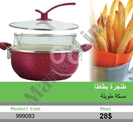 Kitchen appliances in Mansoura - طنجرة قلي بطاطا مع سلة داخلية ومسكة طويلة | Deep Frying Pot with Internal Basket and Long Handle