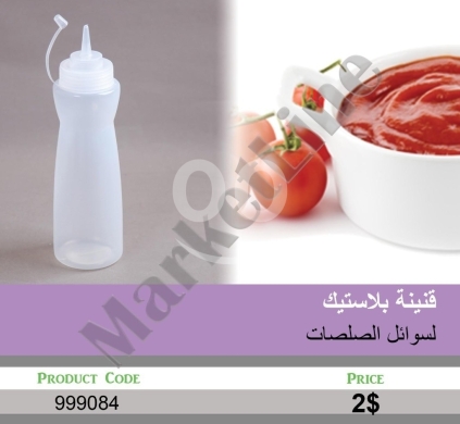 Other Goods in Mansoura - قنينة بلاستيك لسوائل الصلصات | Plastic Squeeze Bottle for Sauce Liquids