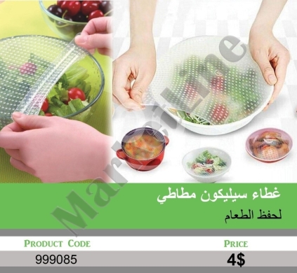 Other Goods in Mansoura - غطاء سيليكون مطاطي لحفظ الطعام | Stretchable Silicone Food Storage Covers