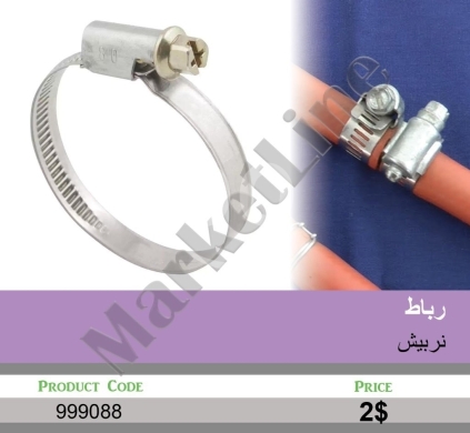 Autres biens dans Mansoura - رباط نربيش معدني | Metal Hose Clamp