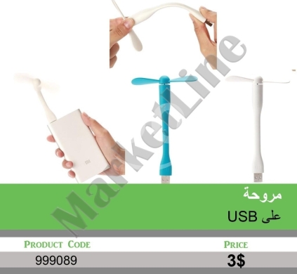 Other Goods in Mansoura - مروحة صغيرة تعمل عبر منفذ USB | Portable USB Mini Fan