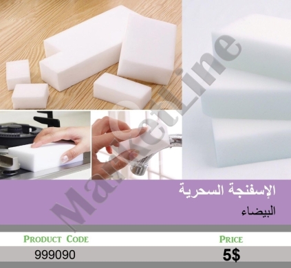 Autres biens dans Mansoura - الإسفنجة السحرية البيضاء | Magic White Eraser Sponge