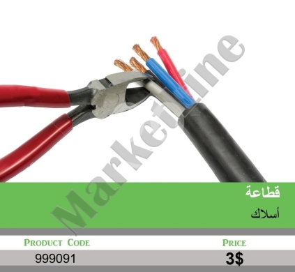 السلع الأخرى في منصورة - قطاعة أسلاك يدوية بمقابض معزولة | Manual Wire Cutter with Insulated Handles