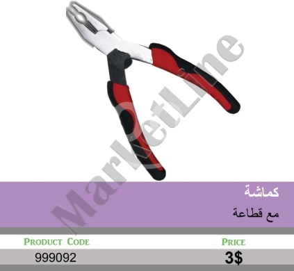 Autres biens dans Mansoura - كماشة مع قطاعة | Combination Pliers with Cutter