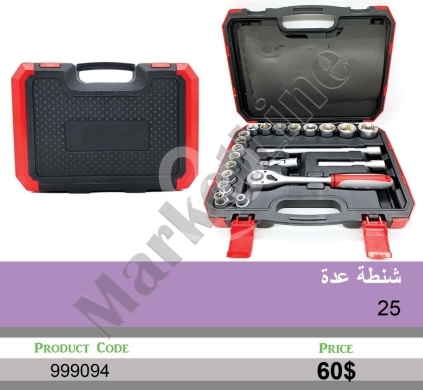 أدوات ومعدات منزلية في منصورة - شنطة عدة ميكانيك وراتشيت متكاملة 25 قطعة | 25-Piece Mechanical Tool & Ratchet Socket Set