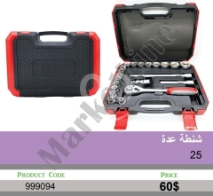 شنطة عدة ميكانيك وراتشيت متكاملة 25 قطعة | 25-Piece Mechanical Tool & Ratchet Socket Set