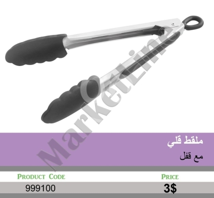 Autres biens dans Mansoura - ملقط قلي ستانلس ستيل مع قفل ومقابض سيليكون | Stainless Steel Frying Tongs with Lock & Silicone Grips