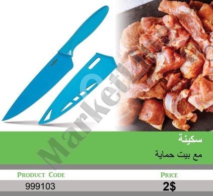 Kitchen appliances in Mansoura - سكينة مطبخ حادة زرقاء مع غمد حماية | Sharp Blue Kitchen Knife with Protective Sheath