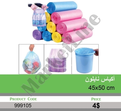 Other Goods in Mansoura - أكياس نايلون ملونة متعددة الاستخدامات 45&times;50 سم | Multi-Purpose Colorful Nylon Bags 45x50cm