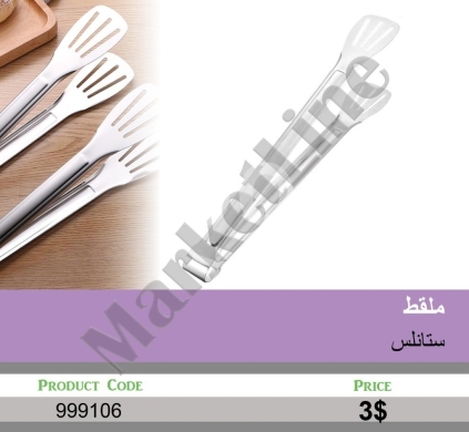 Other Goods in Mansoura - ملقط تقديم ستانلس ستيل بتصميم مشبك | Stainless Steel Serving Tongs with Slotted Design