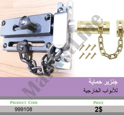 Other Goods in Mansoura - جنزير حماية للأبواب الخارجية مع براغي تثبيت | Door Security Chain Guard with Mounting Screws